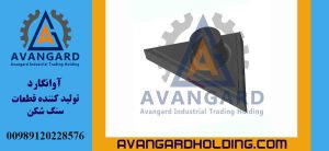 واقي الجانب مثلثي بحافة Avangard