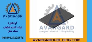 شانه فک 90*110 ثابت Avangard