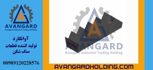 شريط فك كسارة فكية 90*110 ثابت (MA) Avangard