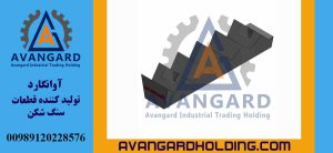 شريط فك كسارة فكية 90*110 متحرك (MA) Avangard