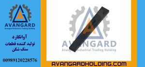 لاینر گریزلی بار B 
Avangard