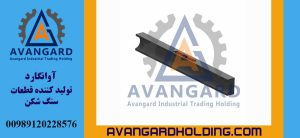 قناة كسارة فكية قصيرة 63*100 بطول 857 مم Avangard