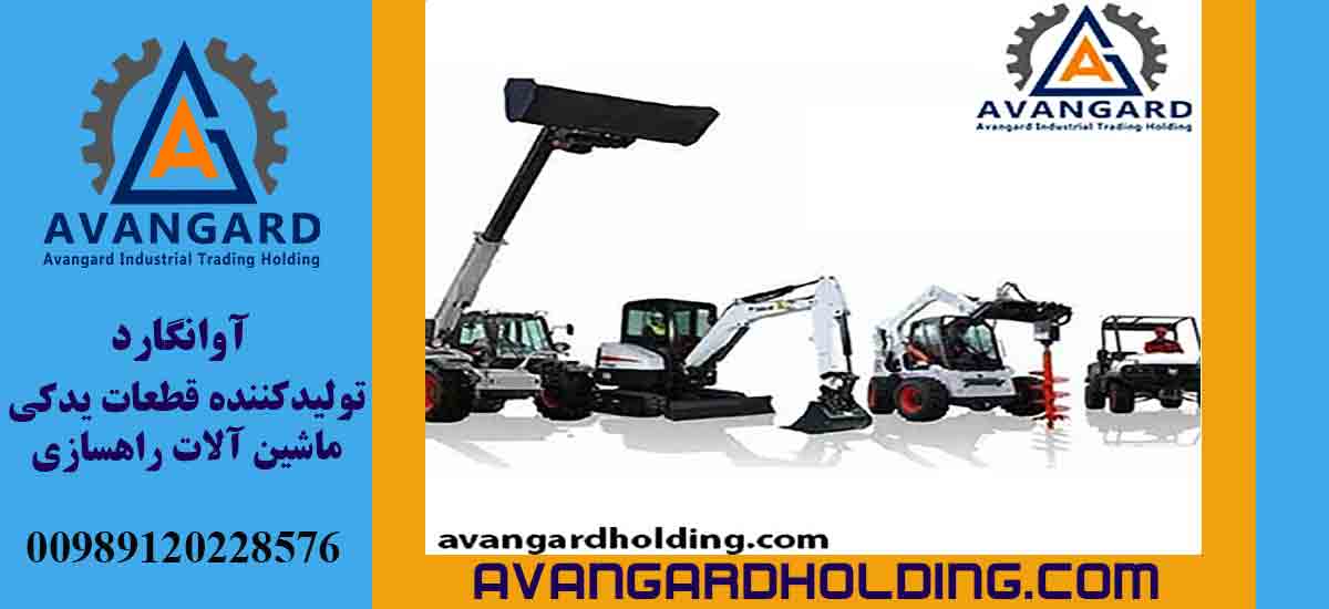 شراء قطع التحتية لبابکت (Bobcat)