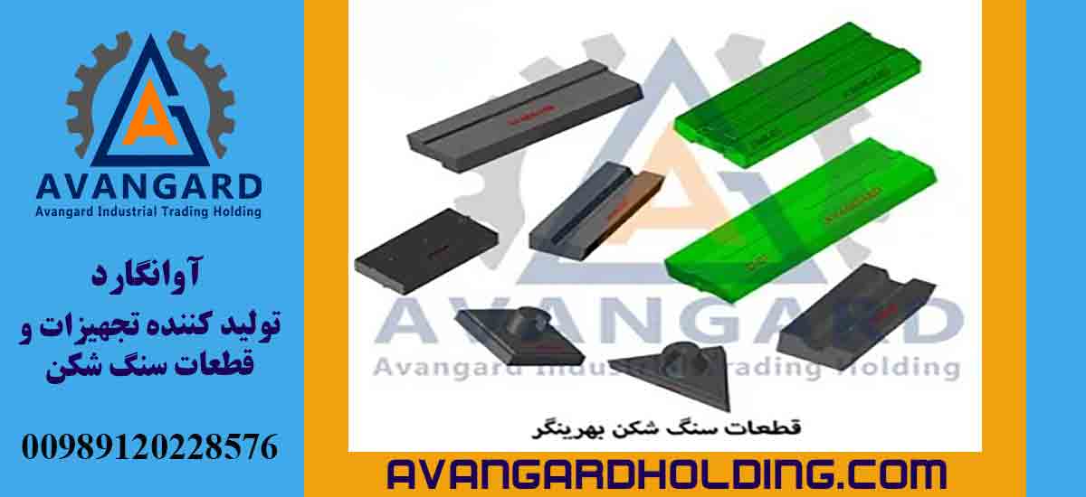 شراء قطع غيار كسارة بهرينجر أونجارد