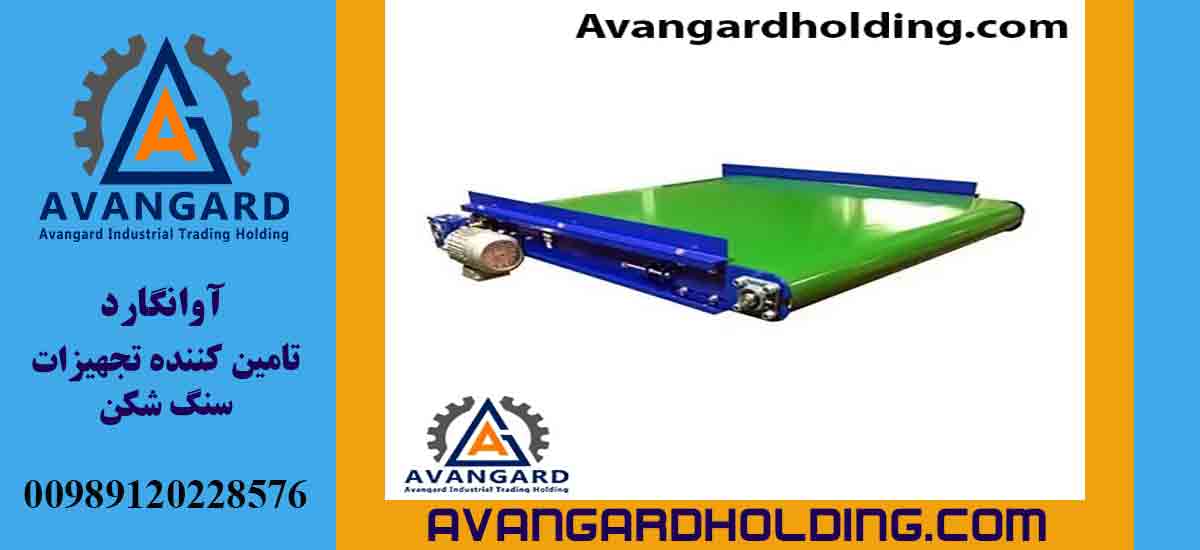 جهاز الناقل بشريط PVC | سعر| شراء| طلب | تصنيع وانتاج | اونجارد