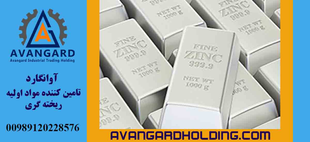 شراء سبيكة الزنك اونجارد