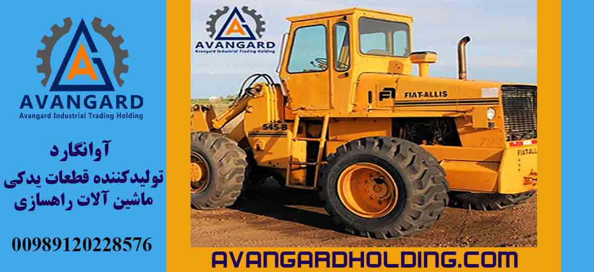 قطع تحتية فيات أليس (Fiat Allis)