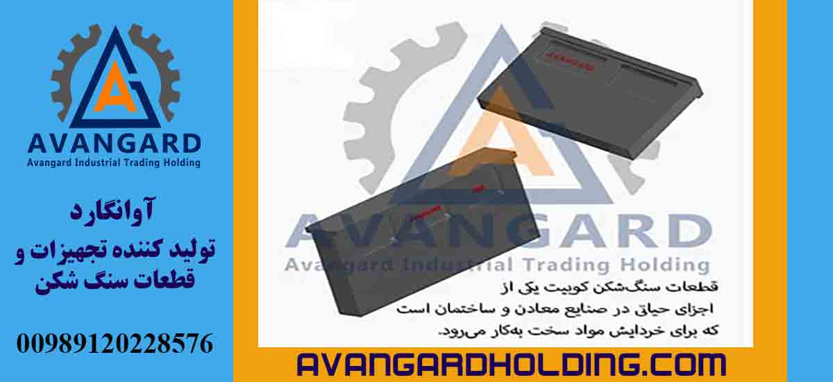 أسعار قطع غيار كسارة كوبيت