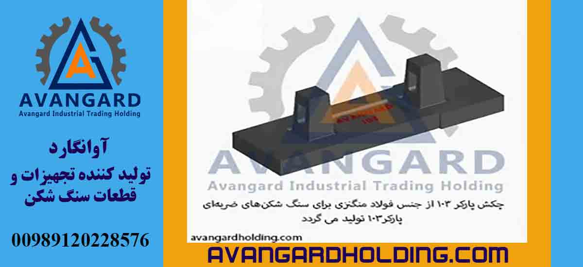 شراء مطرقة باركر 103 أونجارد